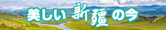 羞羞答答色哟哟新疆banner-w330n60.jpg